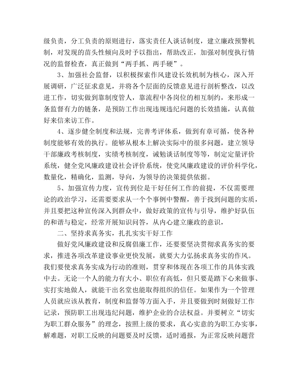纪委副书记作风建设学习心得体会精选多篇 _第3页
