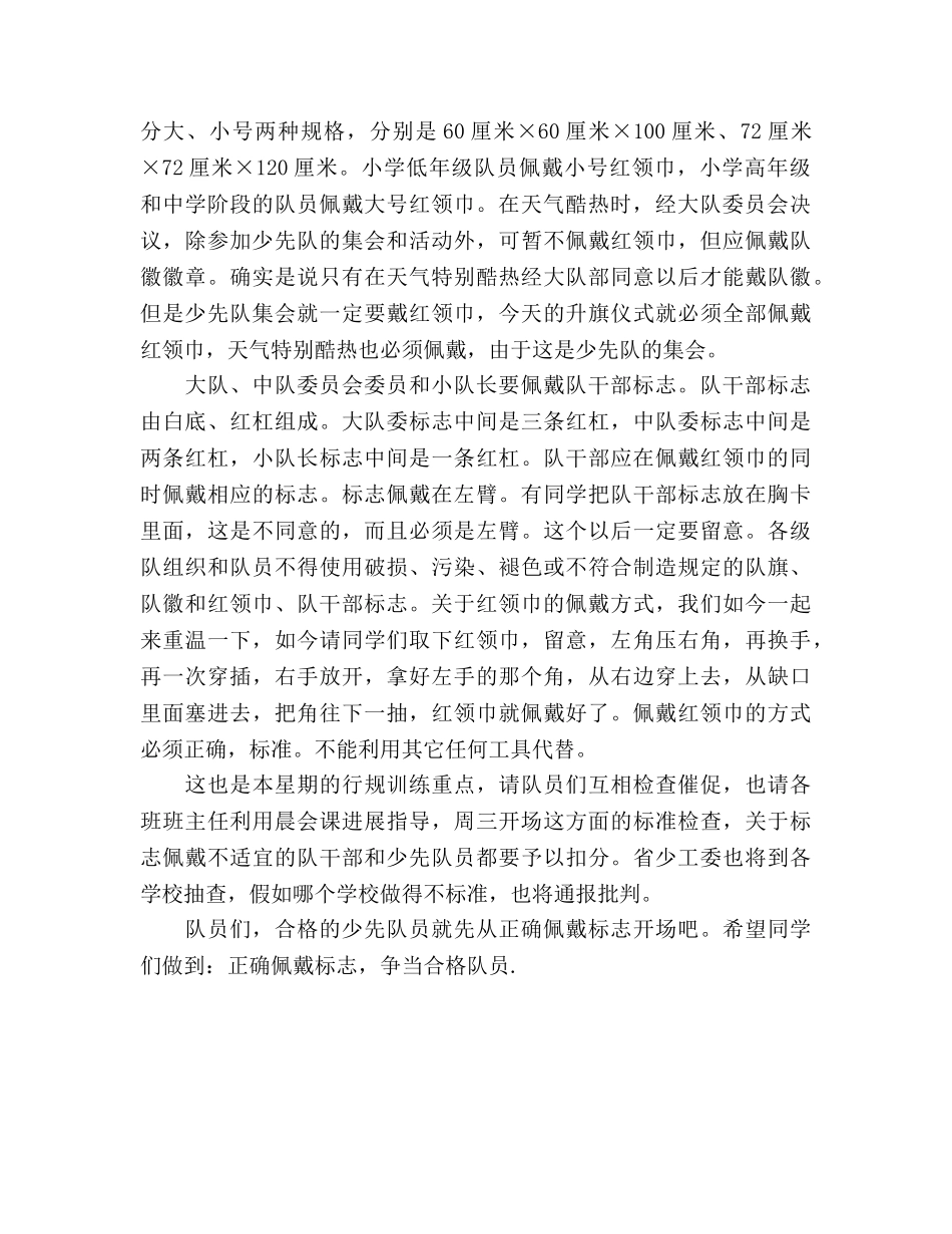 国旗下－正确佩戴标志，争当合格队员 _第2页