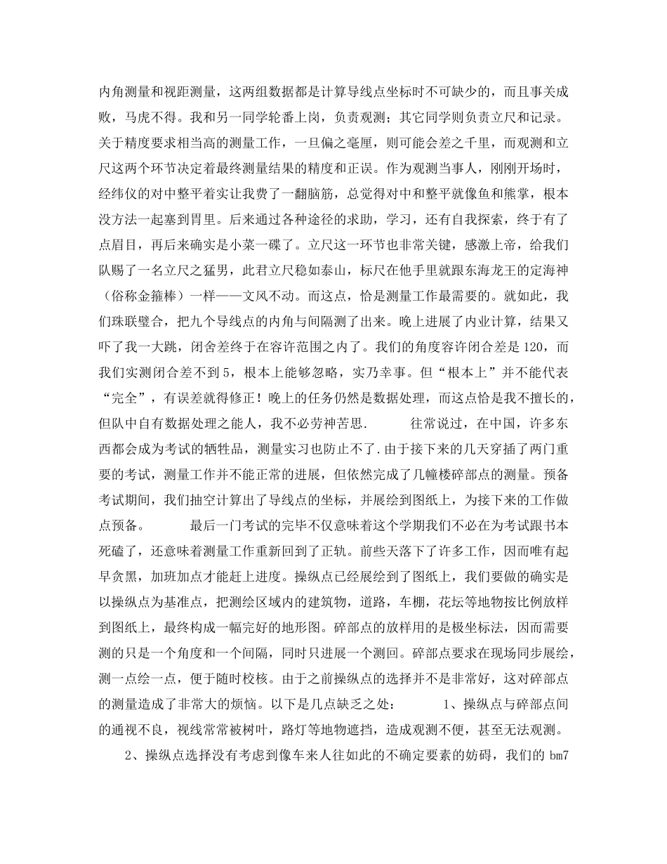 建筑测量实习参考心得 _第2页