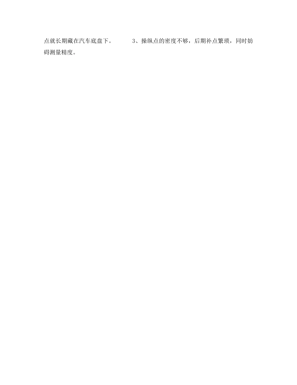 建筑测量实习参考心得 _第3页