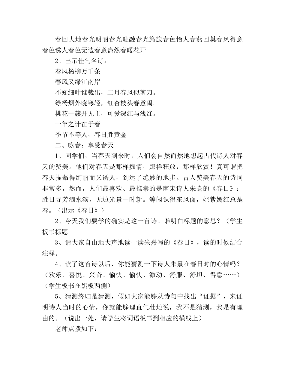 教案春日人教版小学语文三年级下册说课稿 _第2页