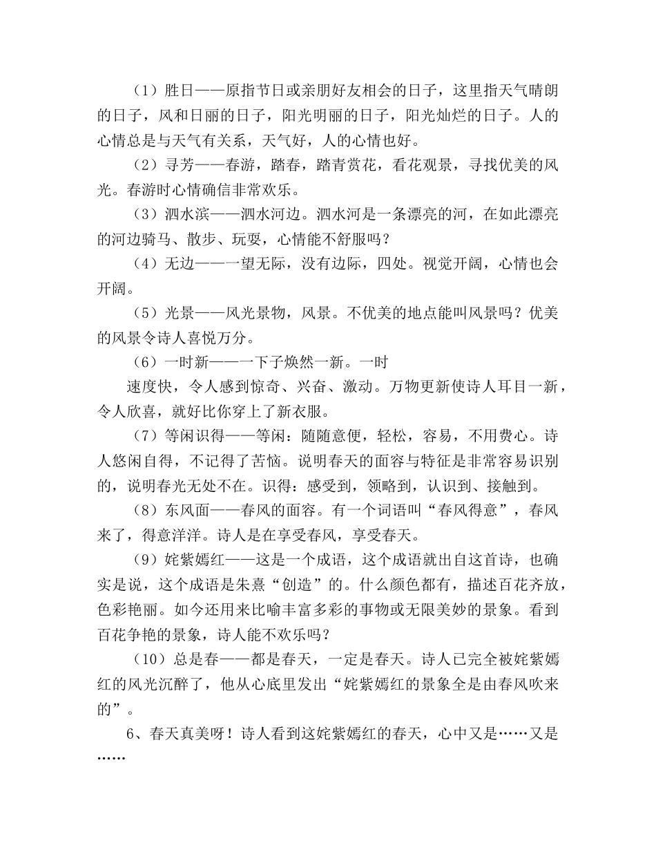 教案春日人教版小学语文三年级下册说课稿 _第3页