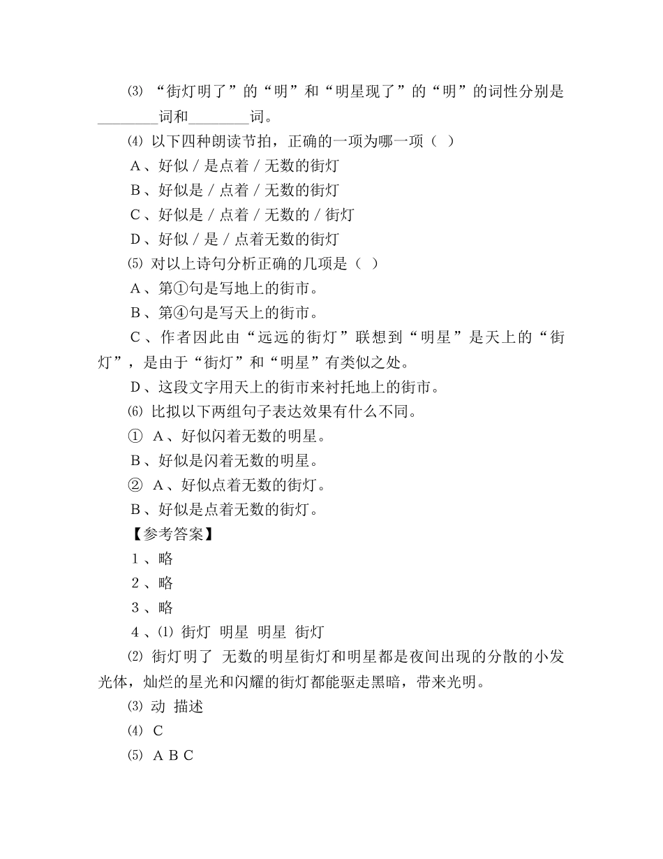 教案《郭沫若诗两首》基础知识训练 _第2页