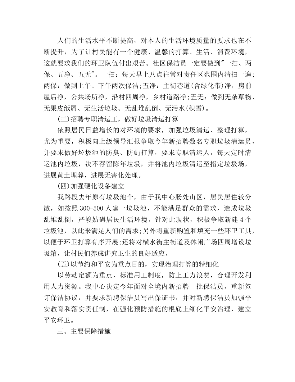 建设局干部工作参考计划范文 _第2页