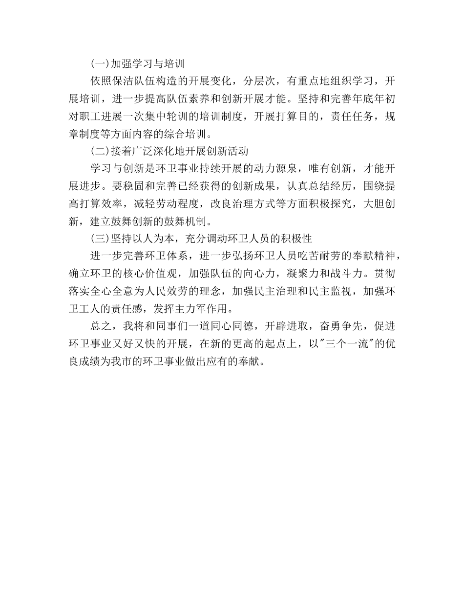 建设局干部工作参考计划范文 _第3页