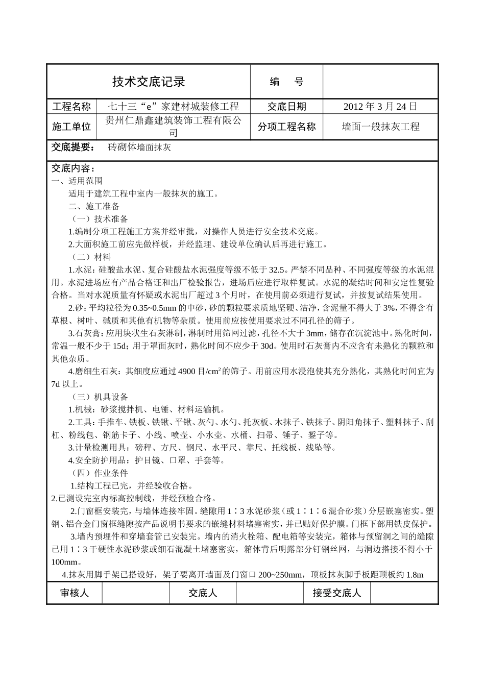 墙面一般抹灰(1)_第1页