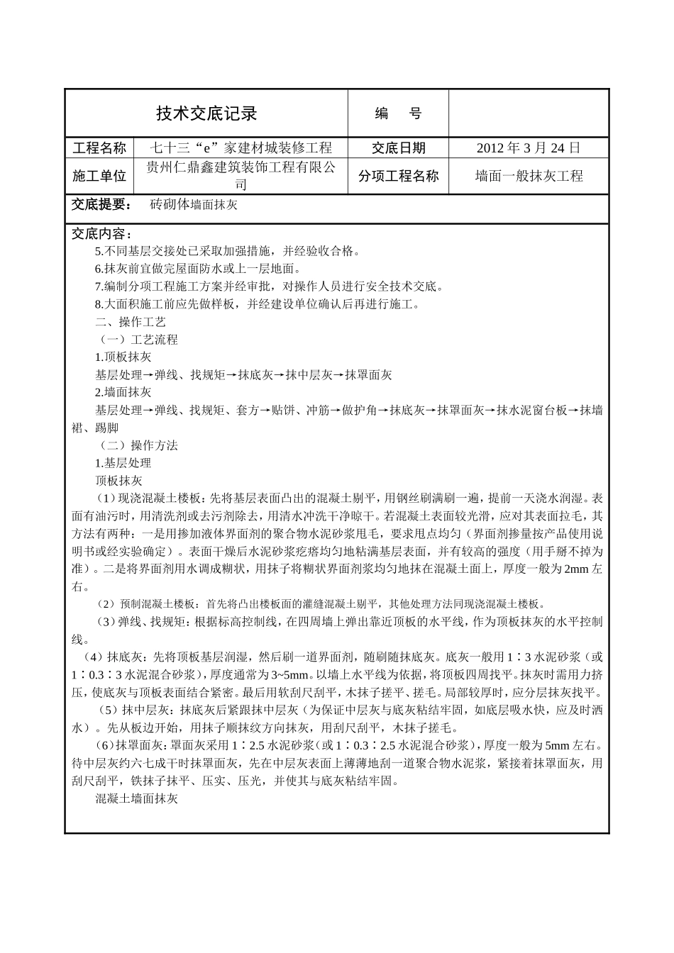 墙面一般抹灰(1)_第2页