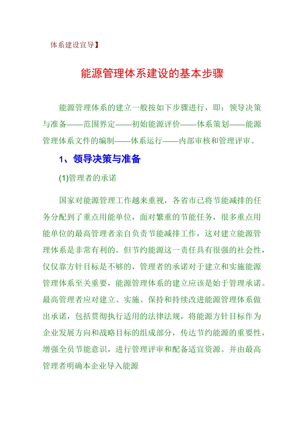 能源管理体系建设的基本步骤_第1页