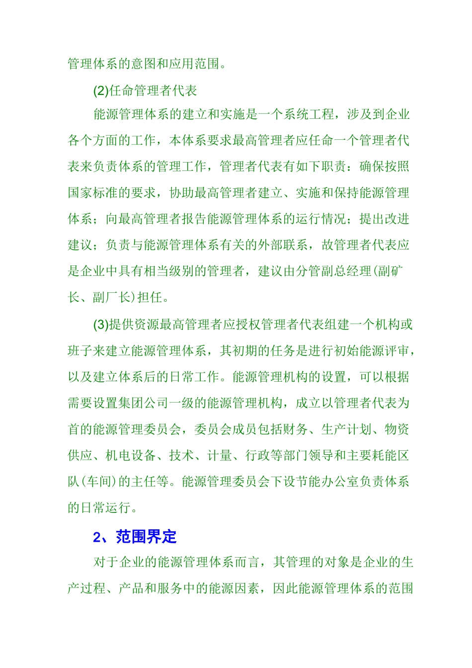 能源管理体系建设的基本步骤_第2页