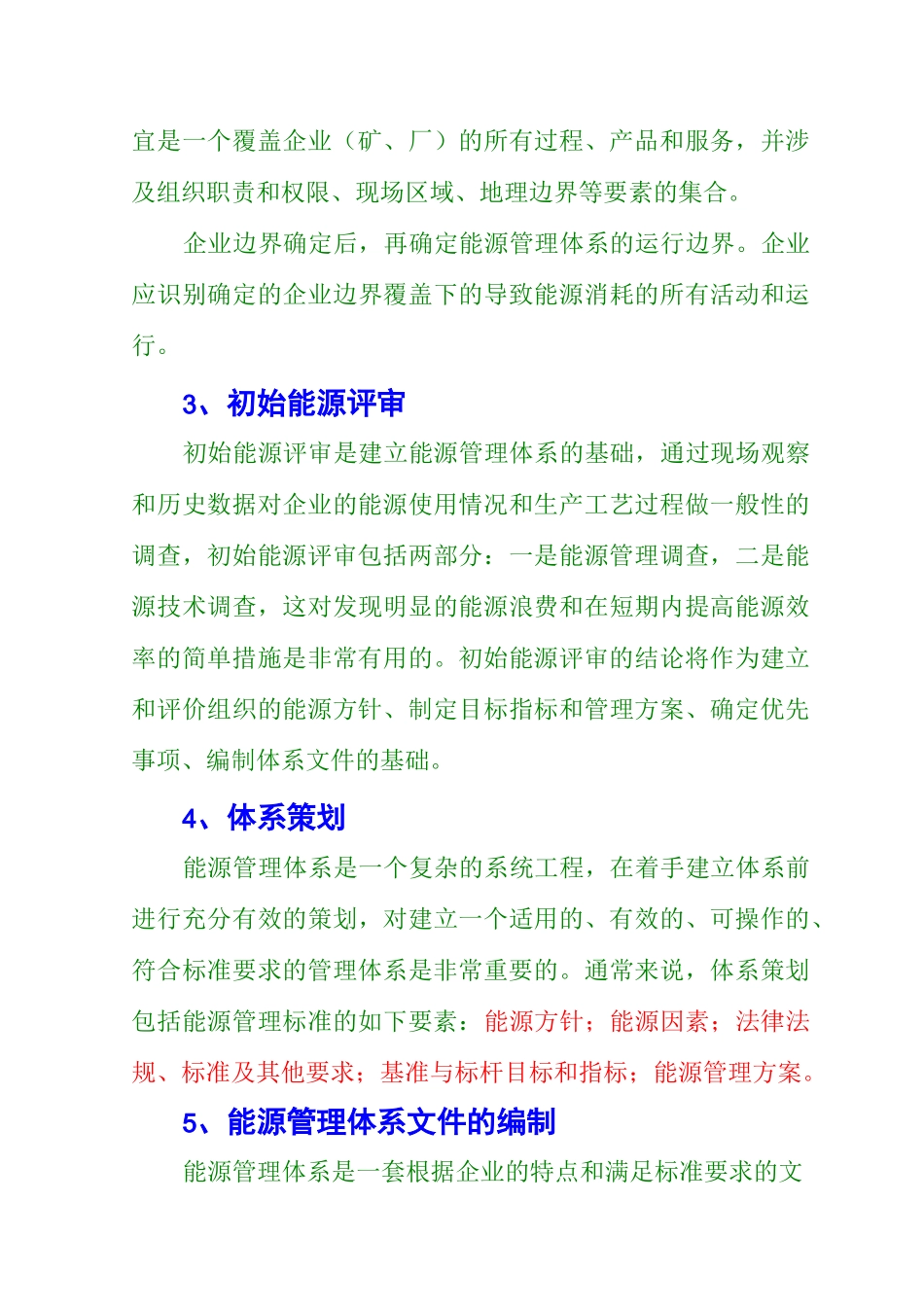 能源管理体系建设的基本步骤_第3页