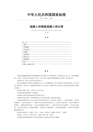 混凝土和钢筋混凝土排水管基本参数