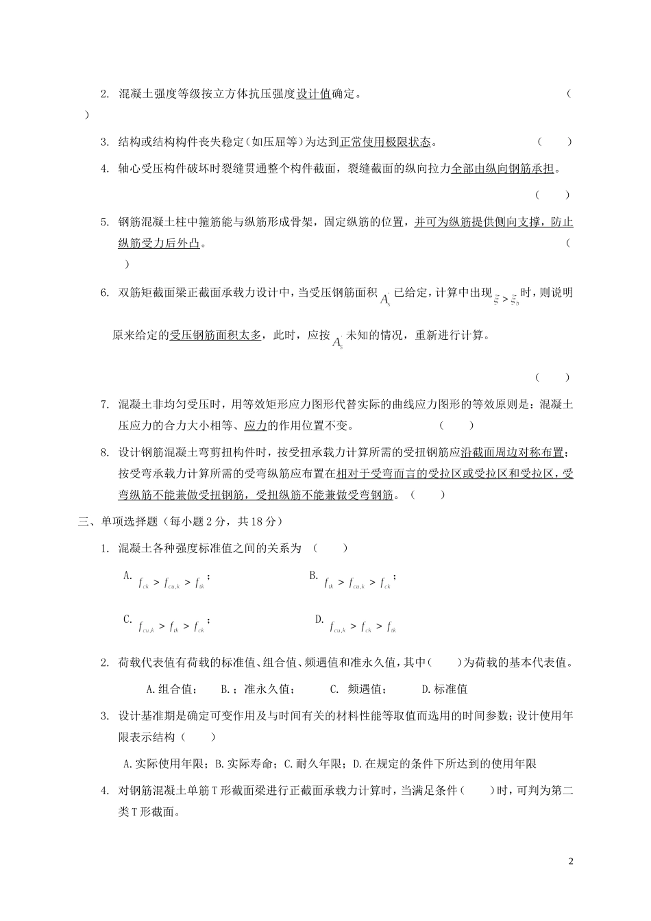 钢筋混凝土结构复习_第2页