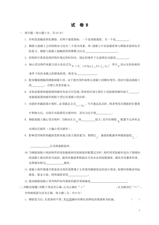 钢筋混凝土结构复习