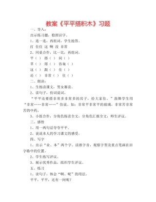 教案《平平搭积木》习题 