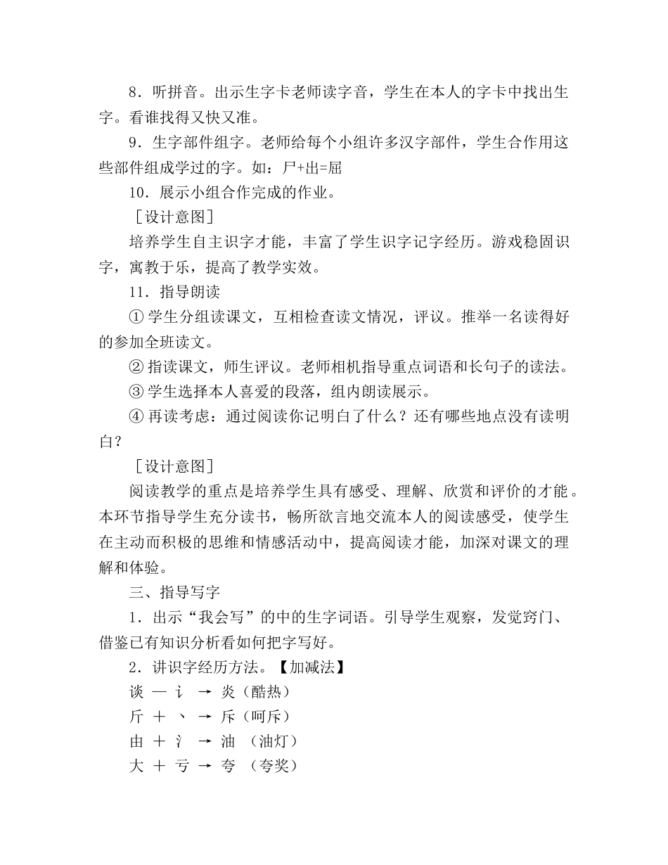 教案人教版二年级下册《爱迪生救妈妈》教学设计 _第3页