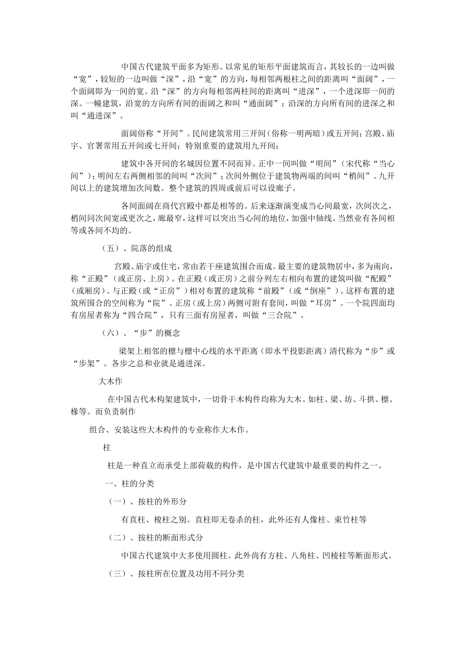 中国古建筑构造解释_第3页