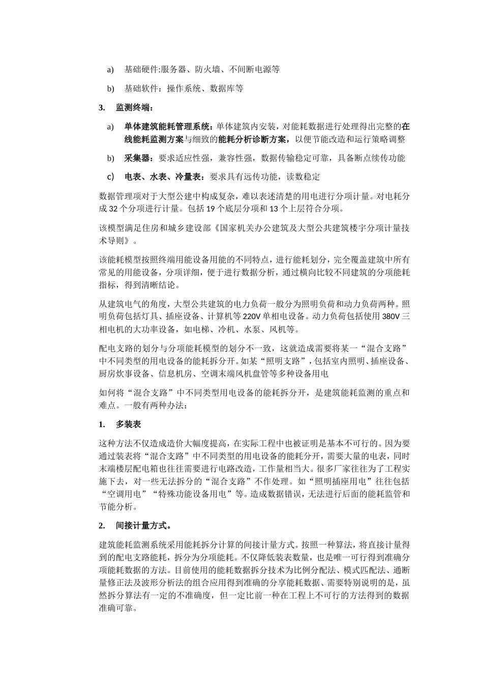 能耗监测在建筑节能中的作用_第2页