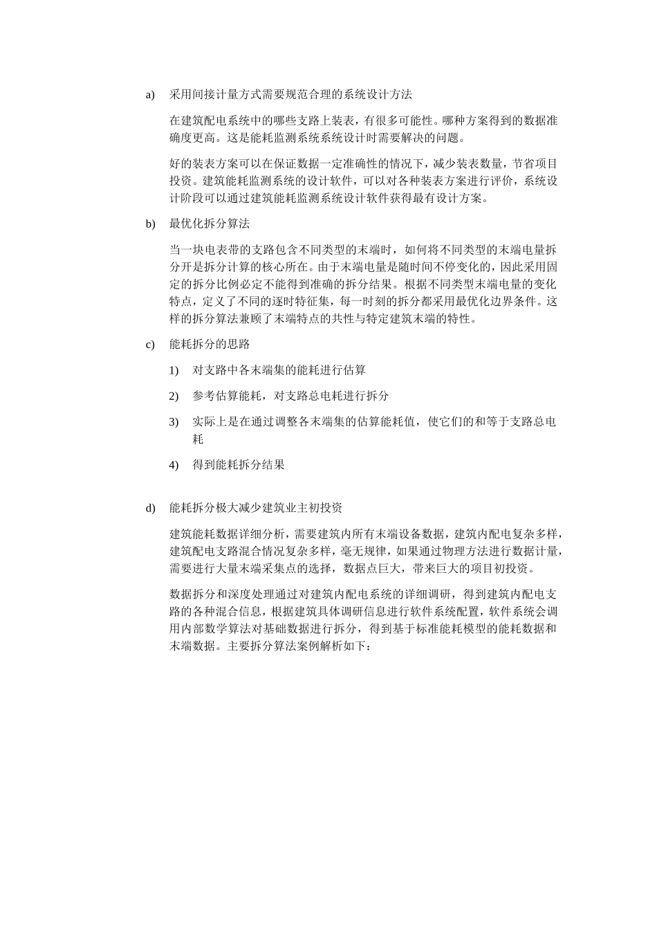 能耗监测在建筑节能中的作用_第3页