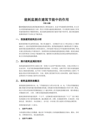 能耗监测在建筑节能中的作用