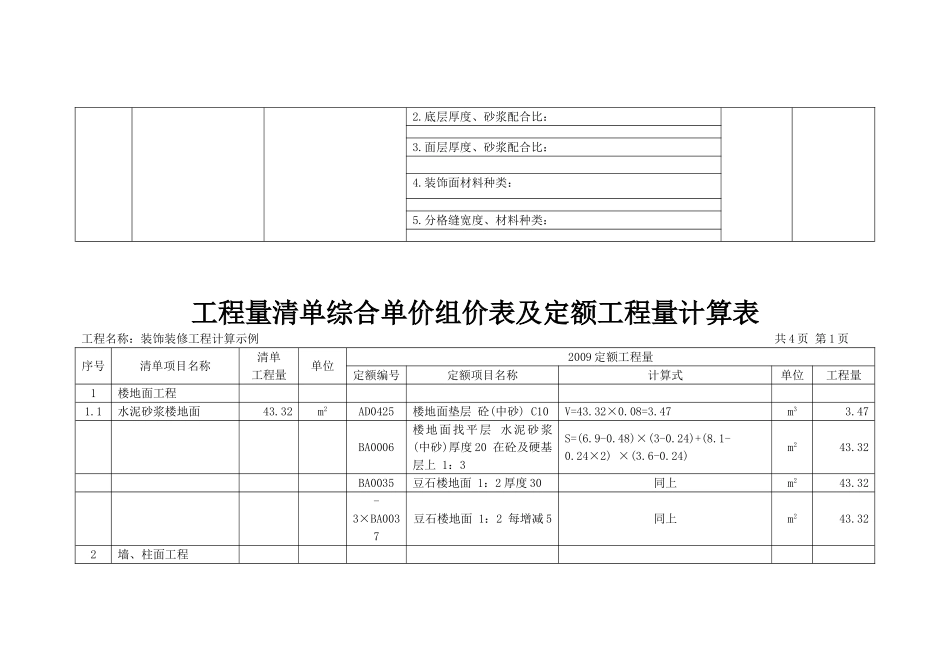 工程量清单计价实例讲解(装饰装修工程)_第3页