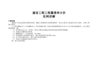 工程量清单计价实例讲解(装饰装修工程)