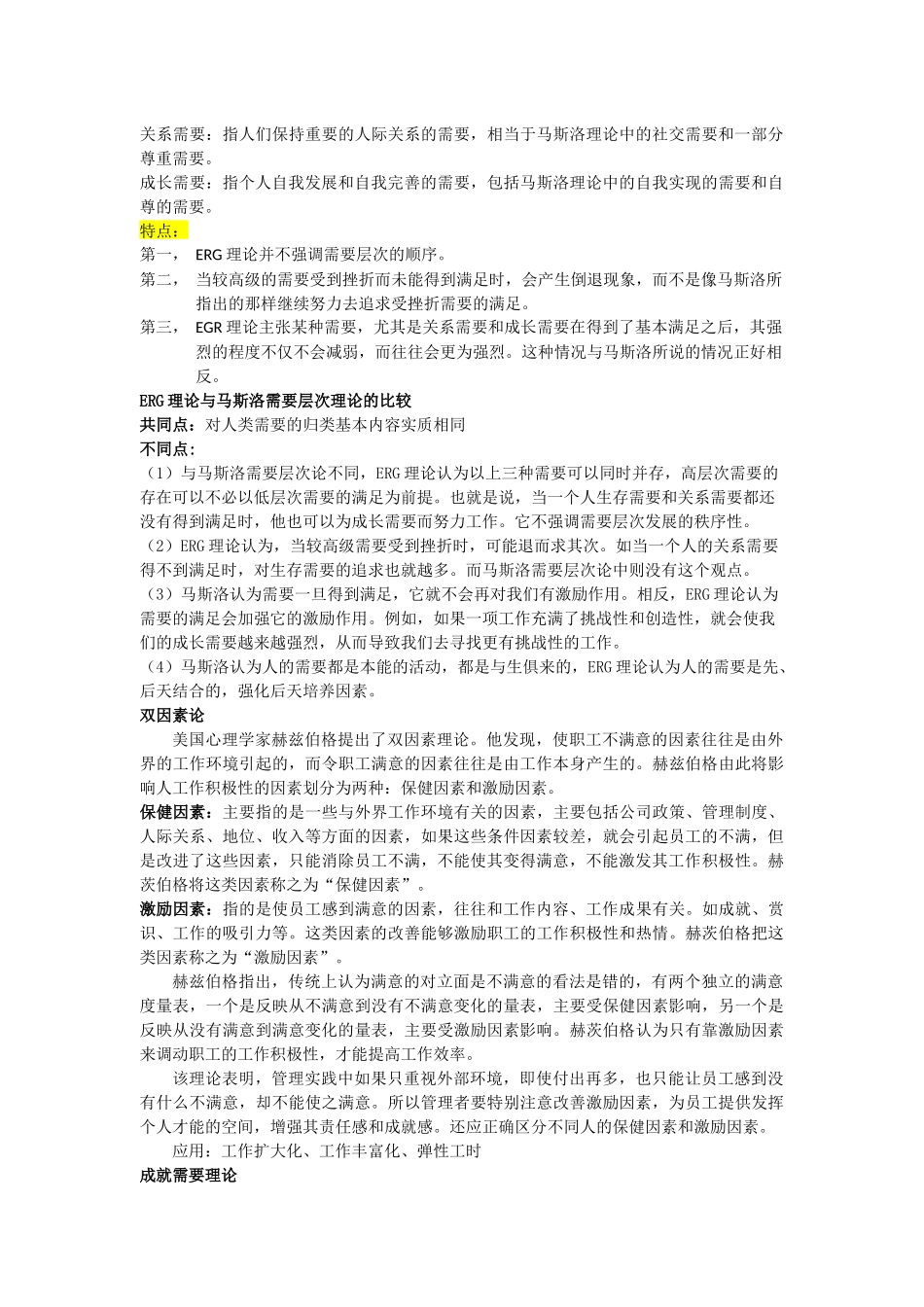 管理心理学期末整理_第2页