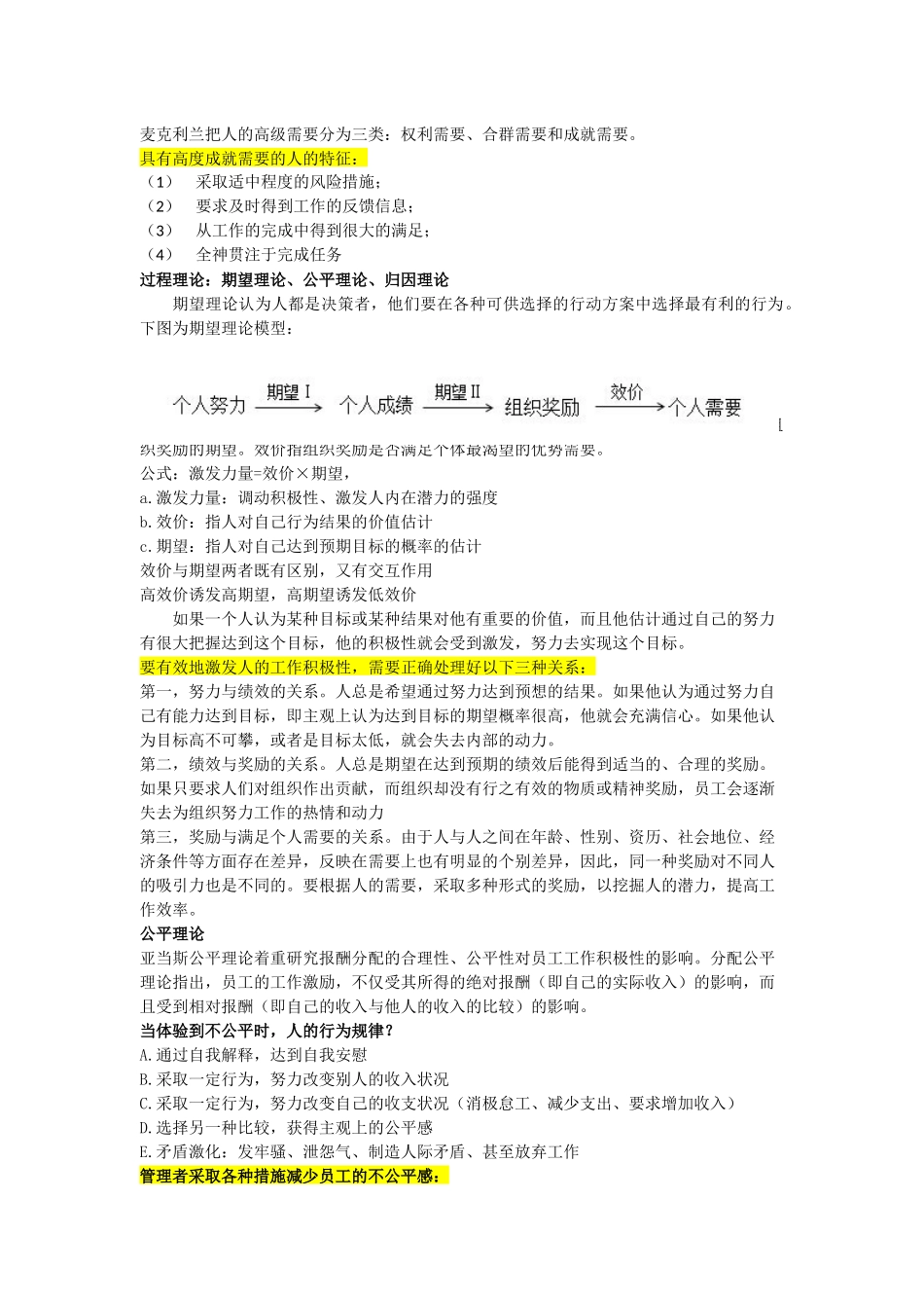 管理心理学期末整理_第3页