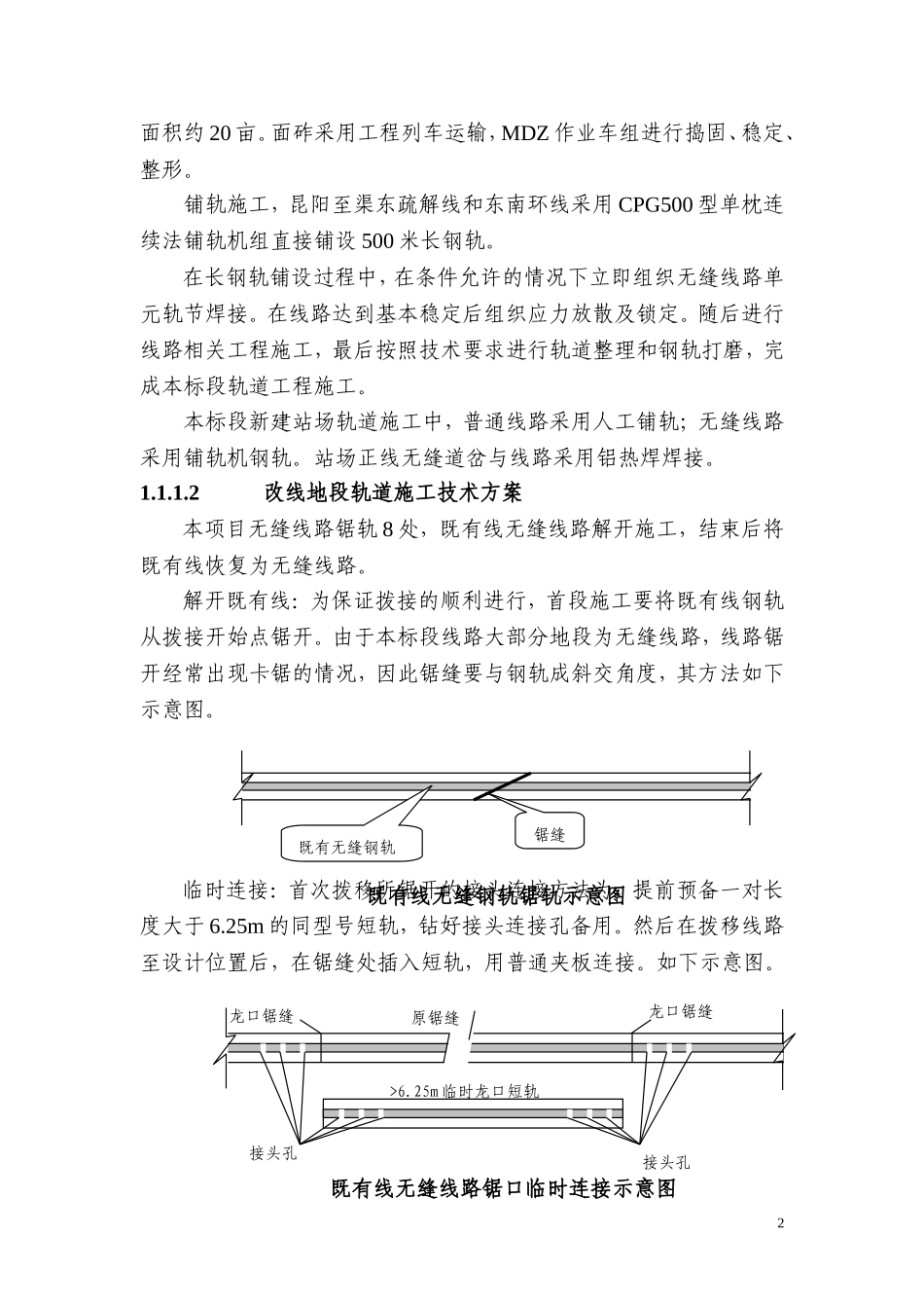 昆明轨道铺架施工技术方案_第2页