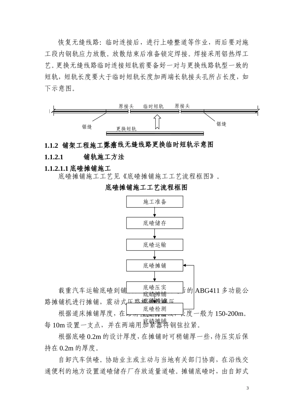 昆明轨道铺架施工技术方案_第3页