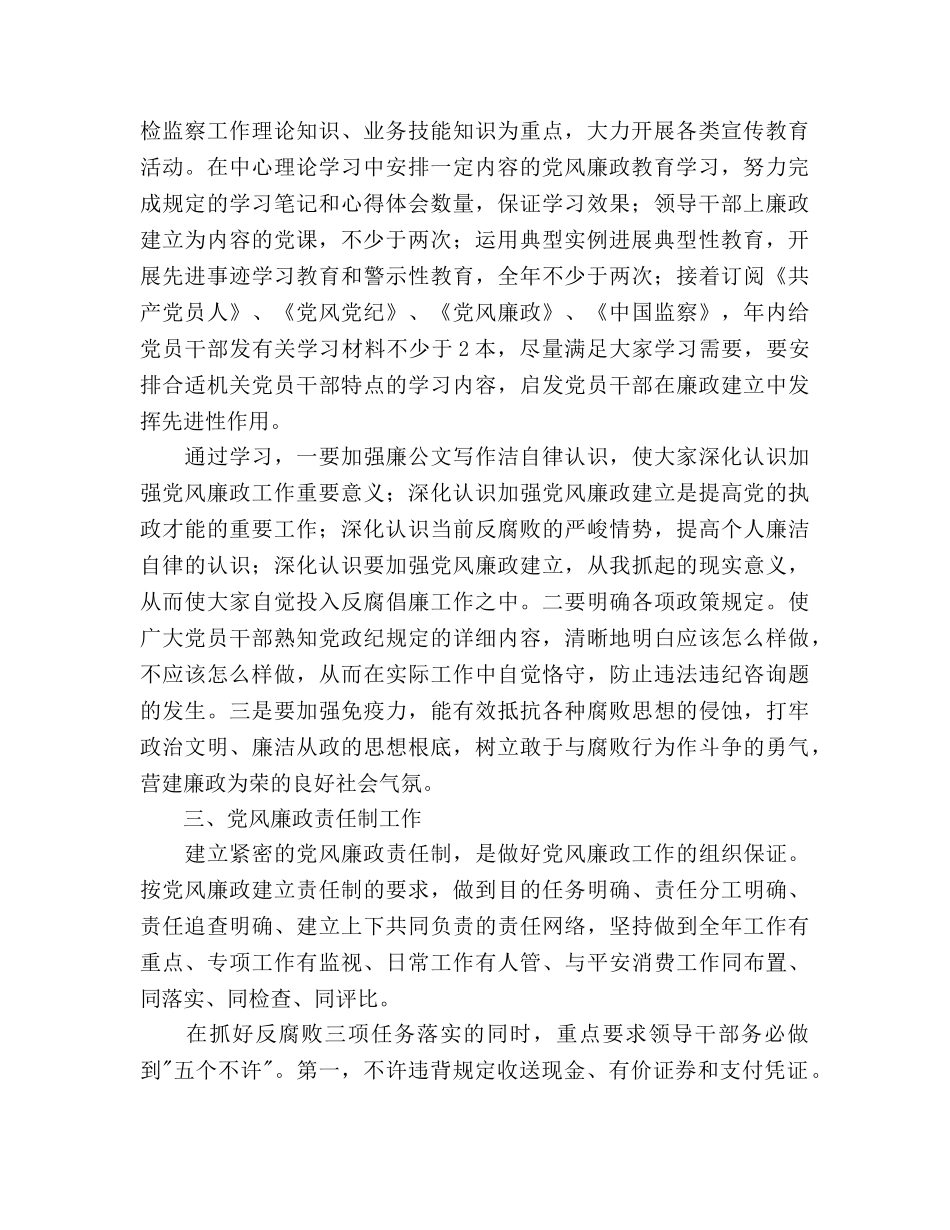 纪检监察工作参考计划(1) _第2页