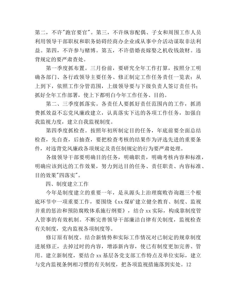 纪检监察工作参考计划(1) _第3页