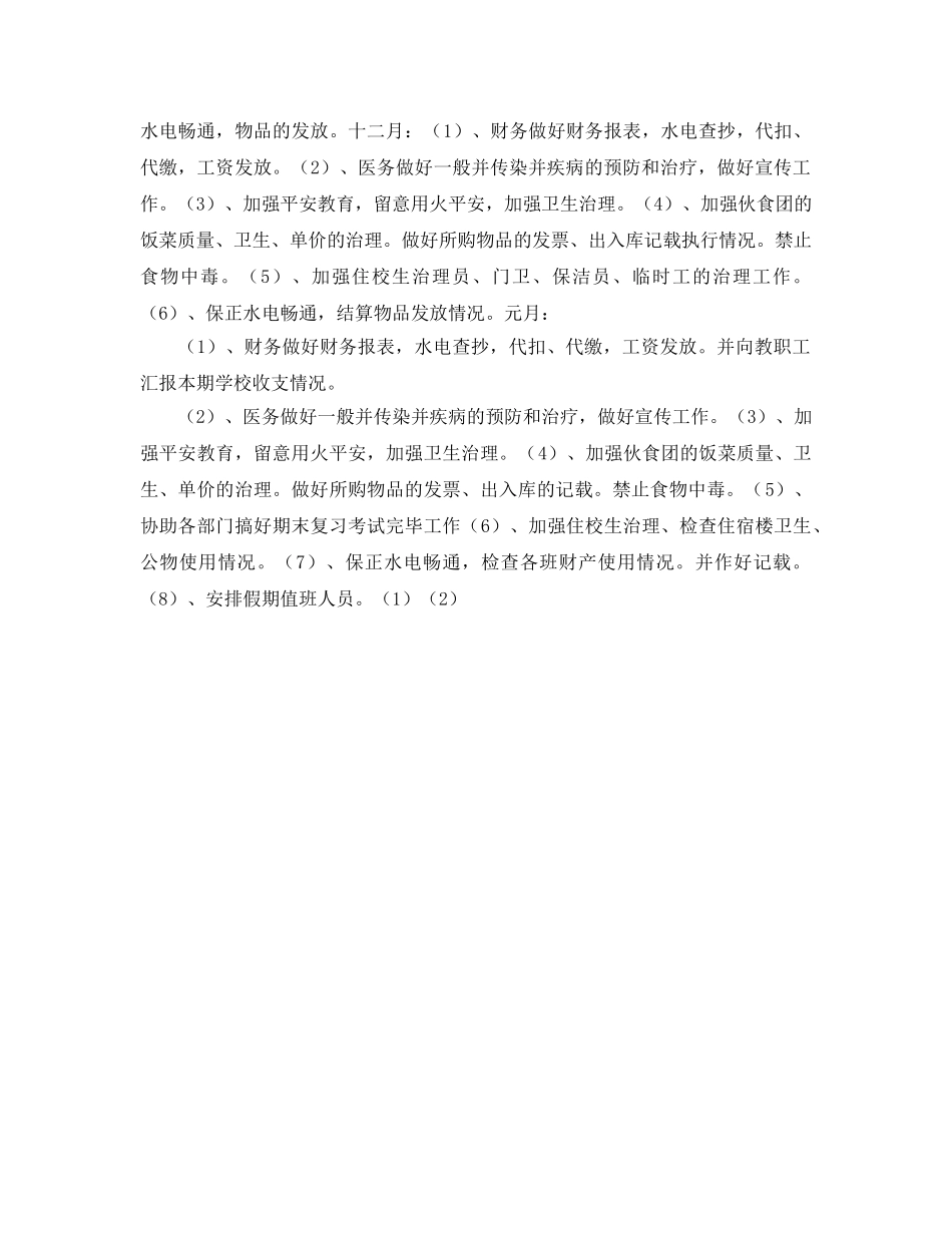 后勤工作参考计划(2) _第2页