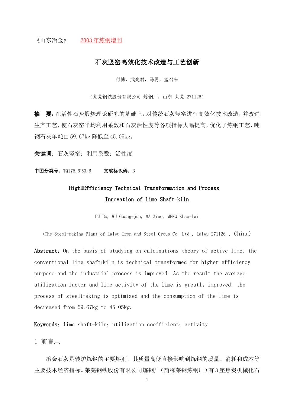 石灰煅烧技术_第1页