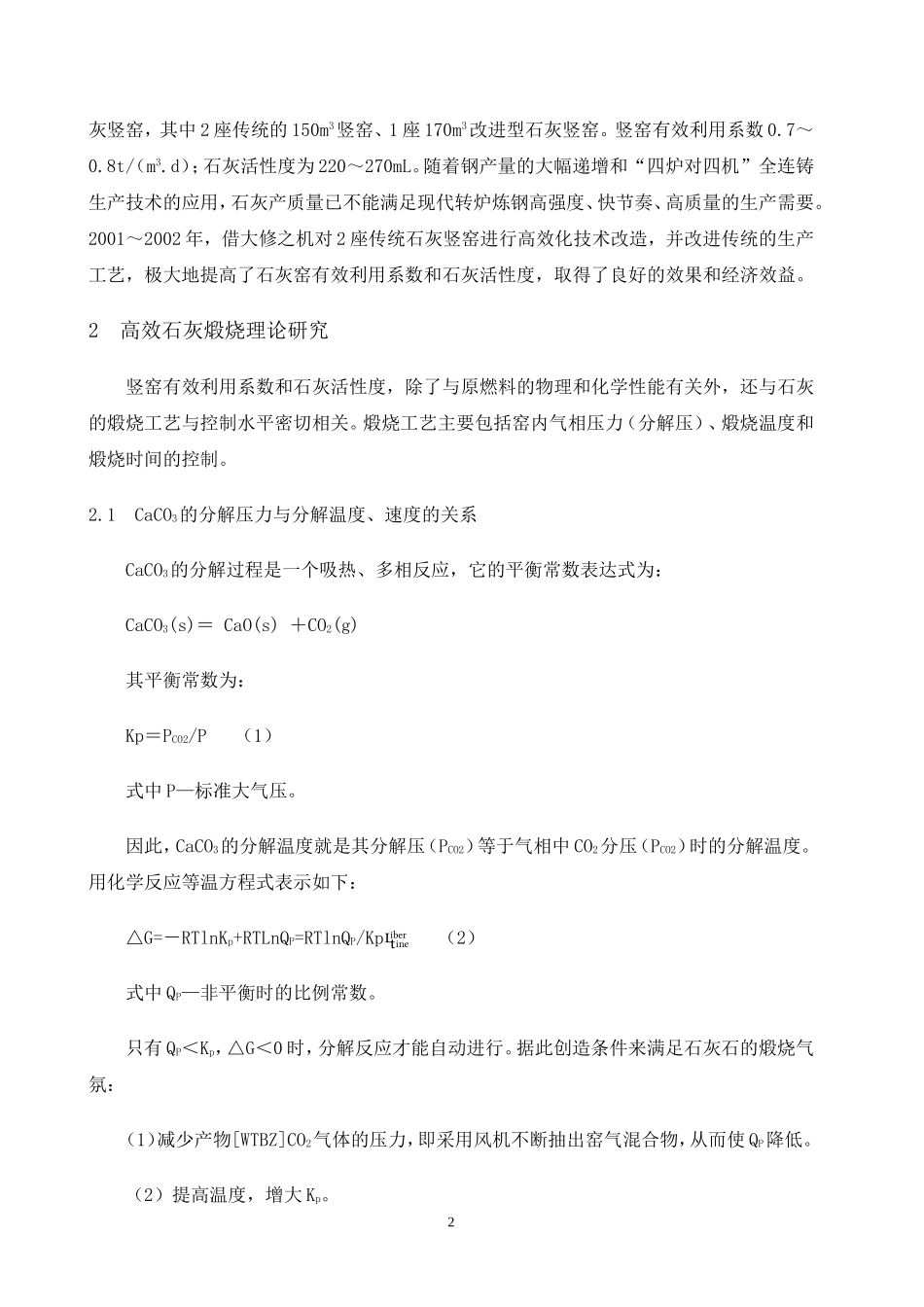 石灰煅烧技术_第2页