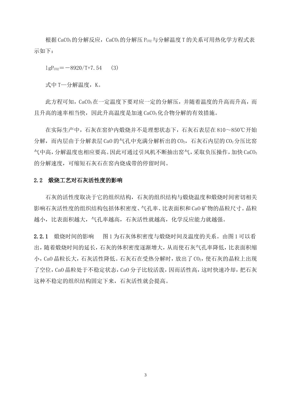 石灰煅烧技术_第3页