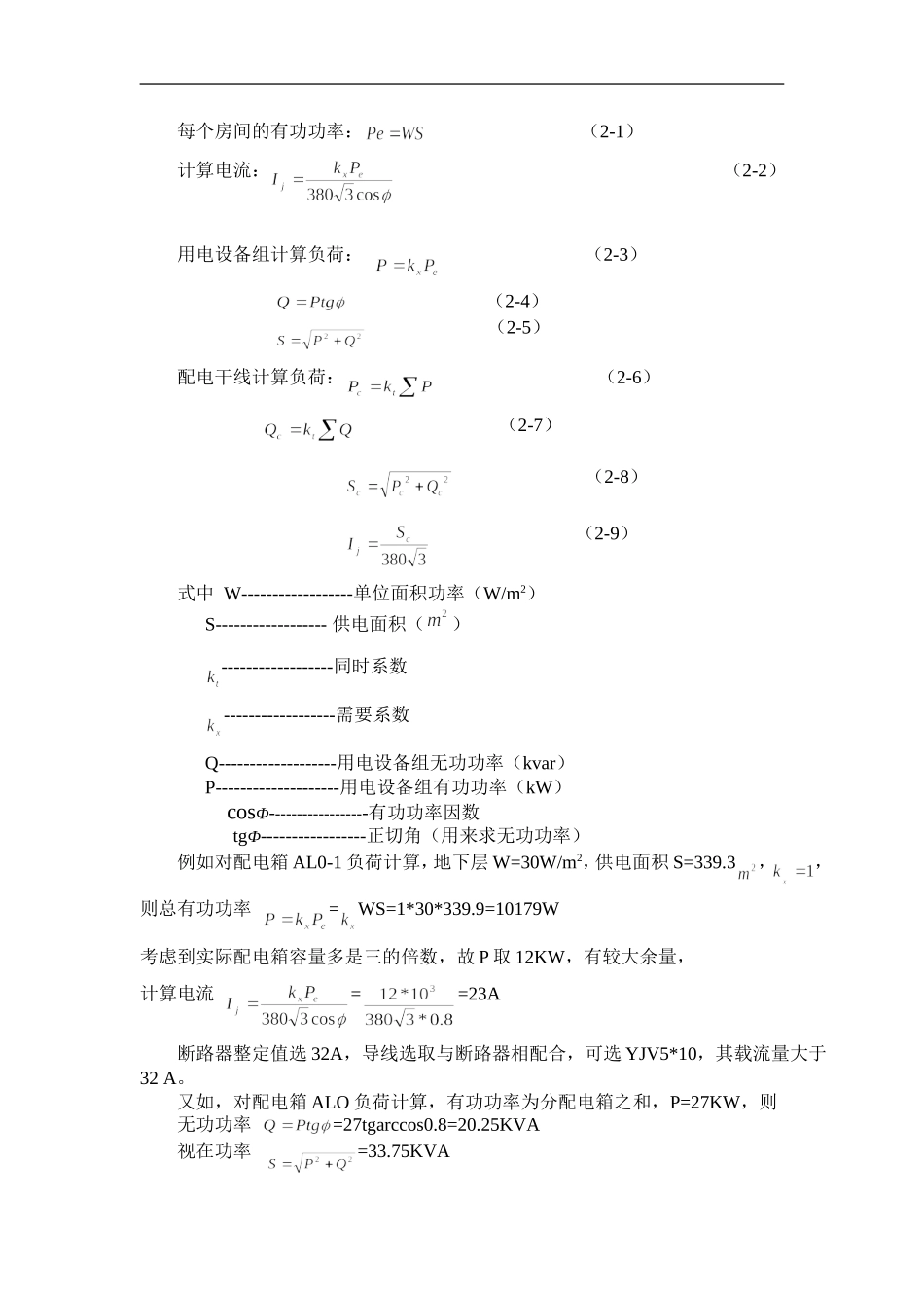 配电系统设计_第2页