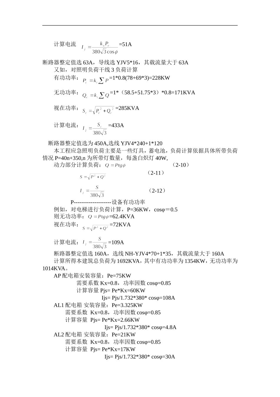 配电系统设计_第3页