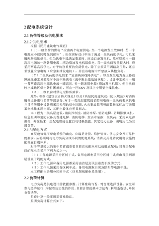 配电系统设计