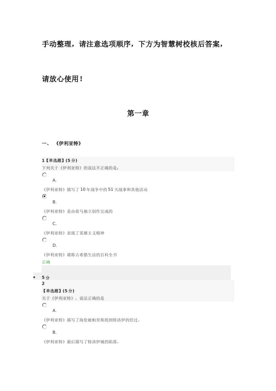 智慧树 西方文学经典鉴赏章答案_第2页