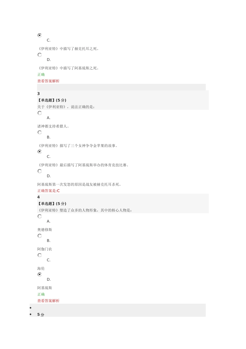 智慧树 西方文学经典鉴赏章答案_第3页