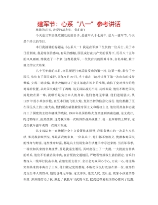 建军节心系“八一” 
