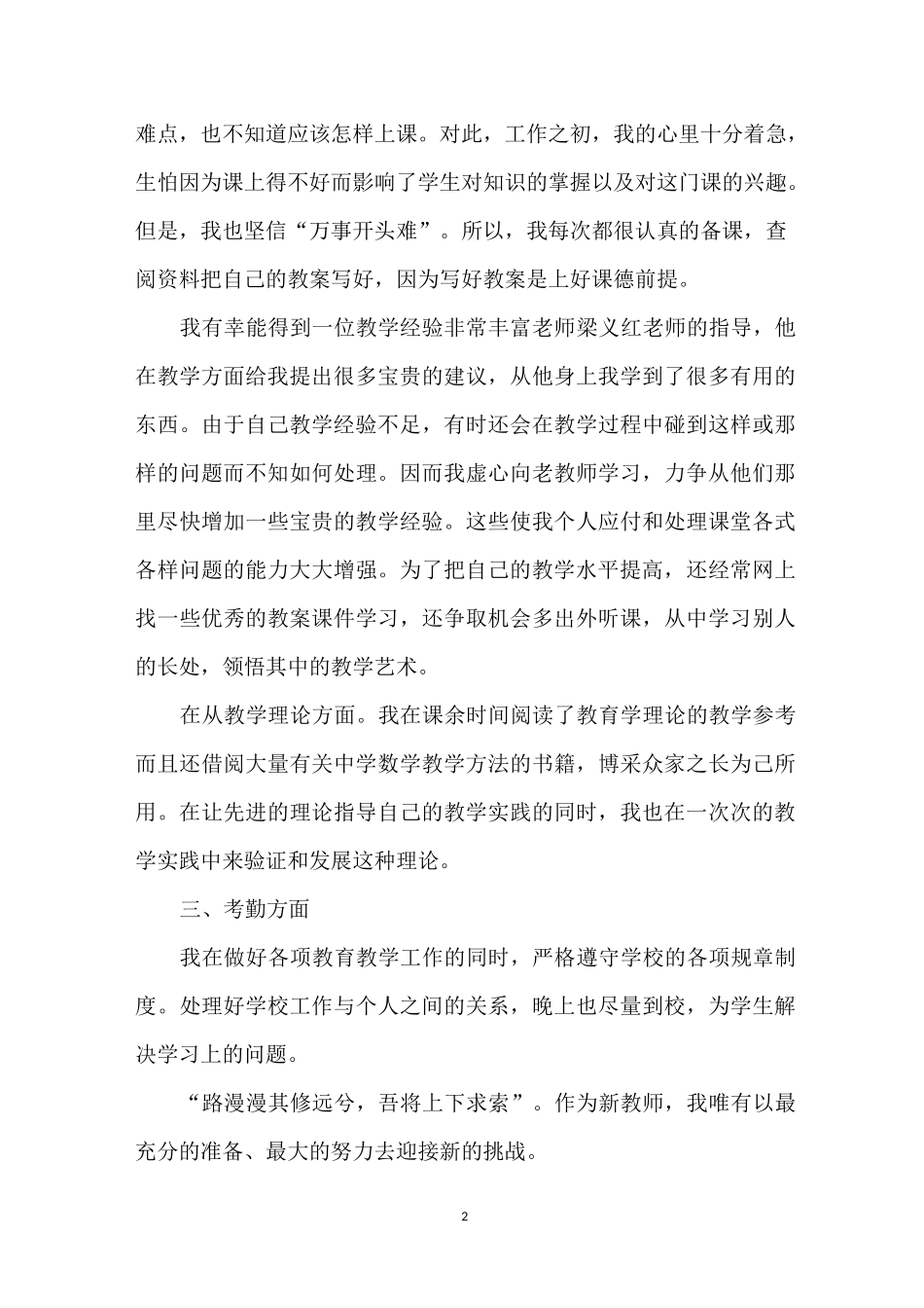 新教师一年工作总结模板_第2页