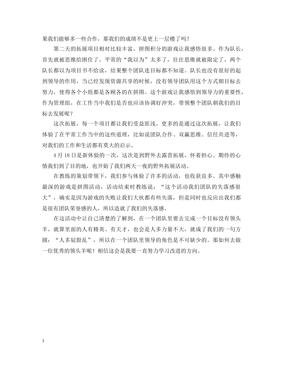 户外拓展心得体会经典范文 _第3页