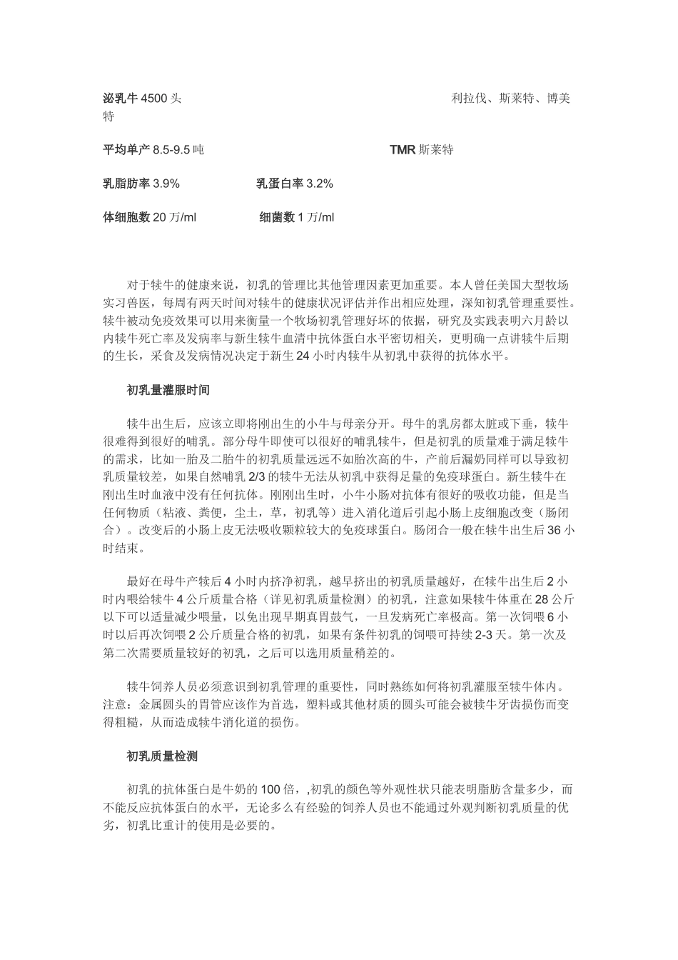 犊牛健康管理从初乳开始_第2页