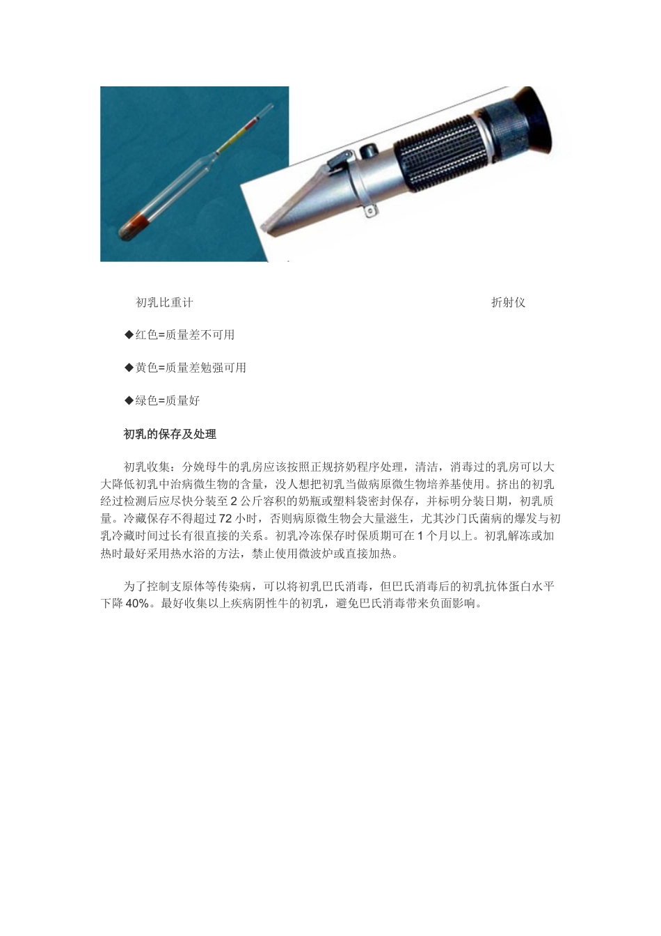 犊牛健康管理从初乳开始_第3页