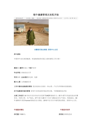 犊牛健康管理从初乳开始
