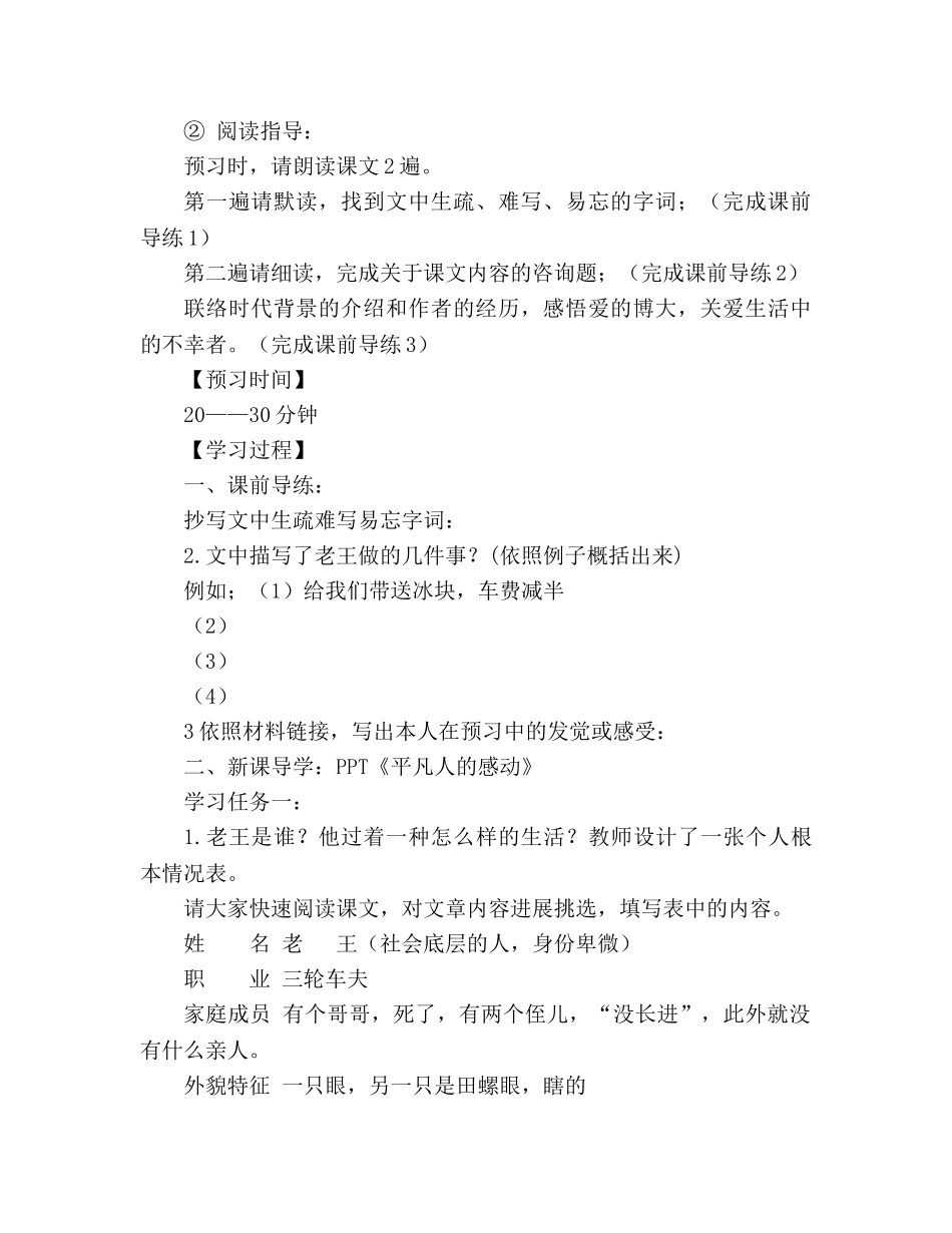教案人教版八年级语文上册《老王》 _第2页