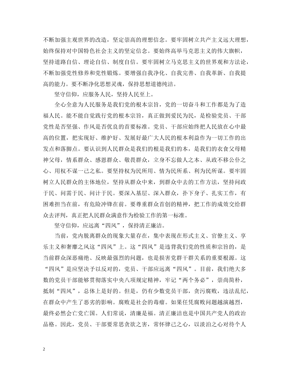 坚守信仰信念增强规矩意识心得体会4篇 _第2页