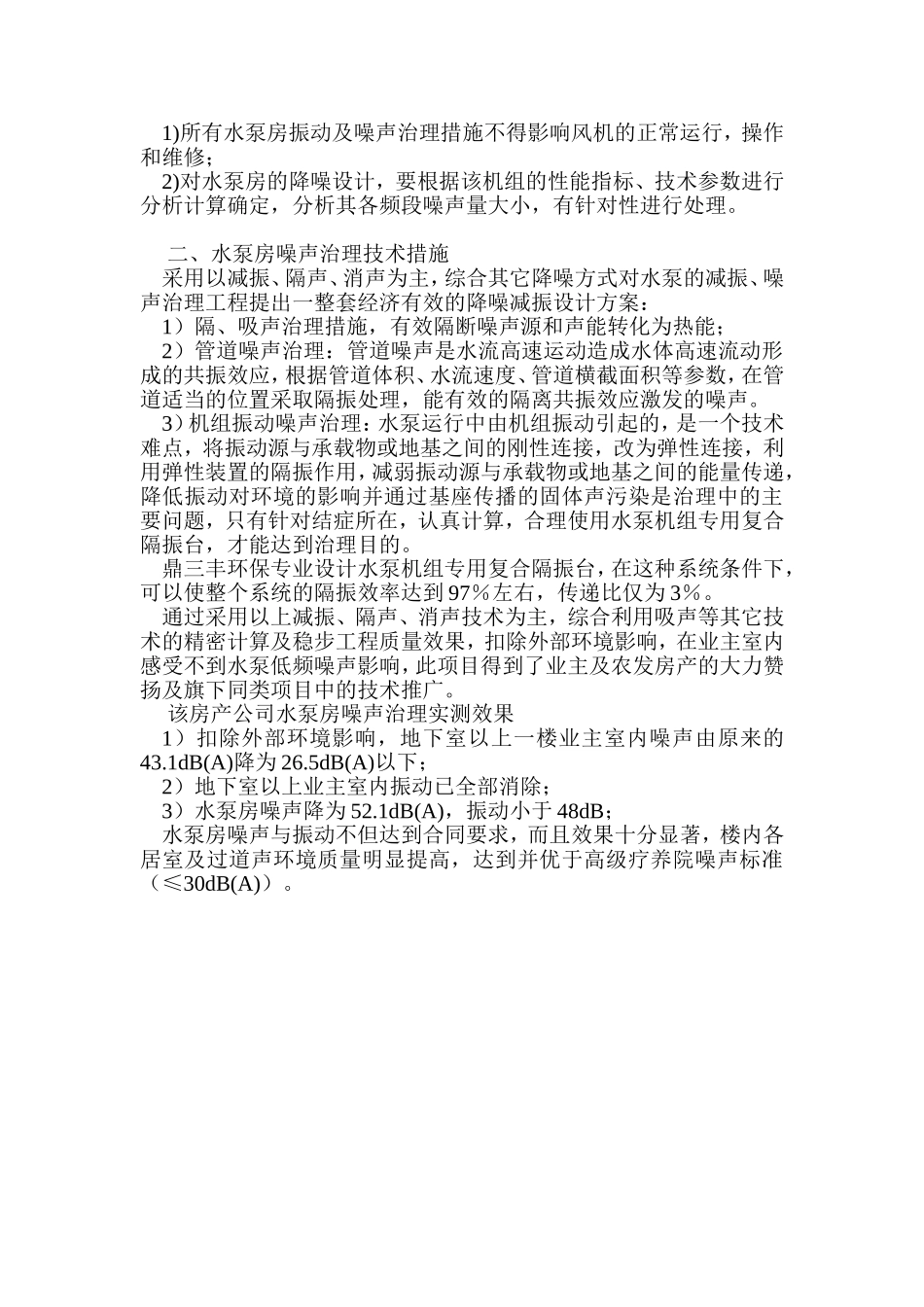 水泵机房低频噪声扰民-治理案例说明_第2页