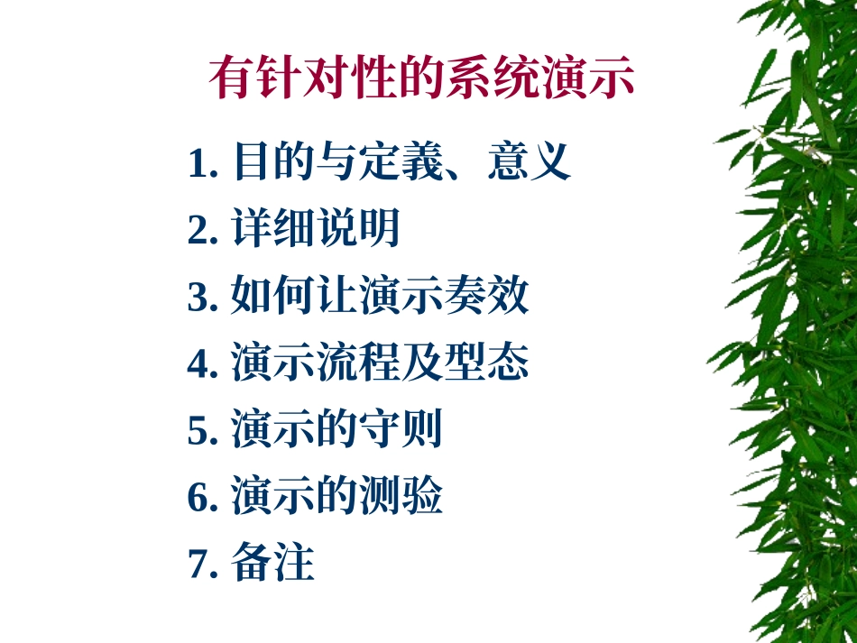 如何进行软件演示_第2页